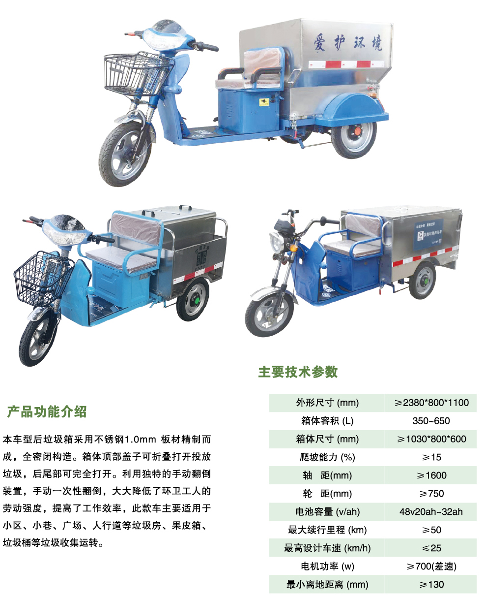 電動(dòng)三輪快速保潔車（500L)
