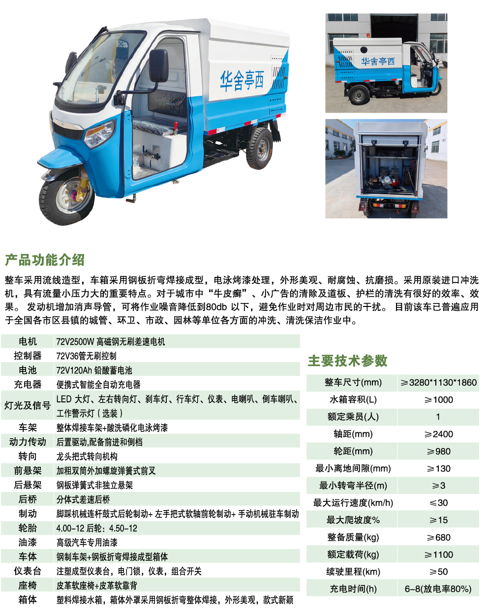 電動(dòng)高壓沖洗車（1000L)