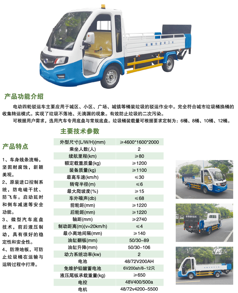 電動四輪八桶車駁運(yùn)車